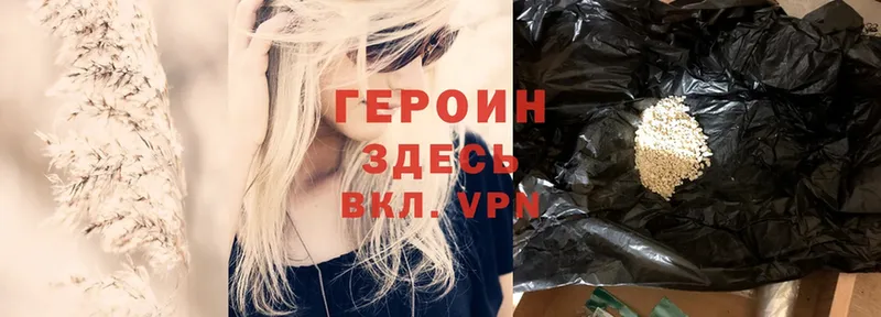 ГЕРОИН Heroin  Пошехонье 